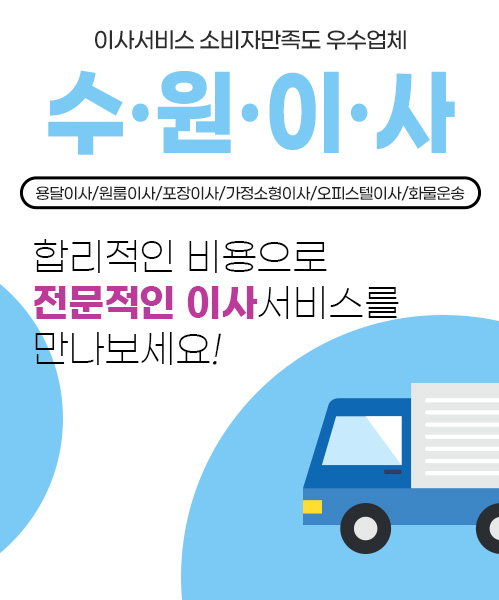 수원이사 모바일 비주얼 0