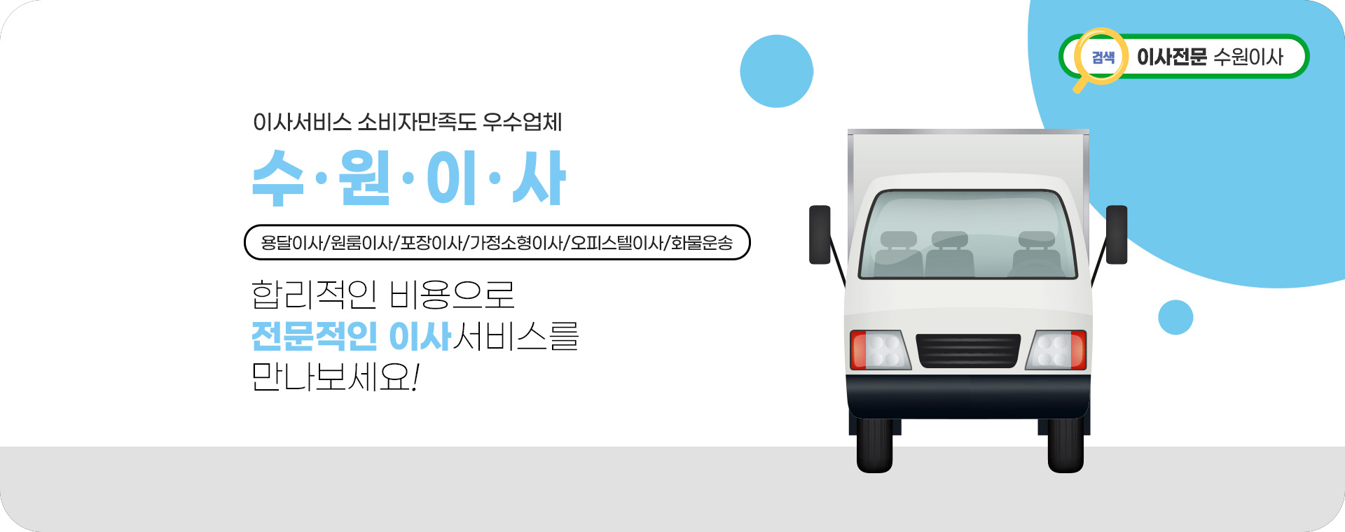 수원이사 PC 비주얼 0